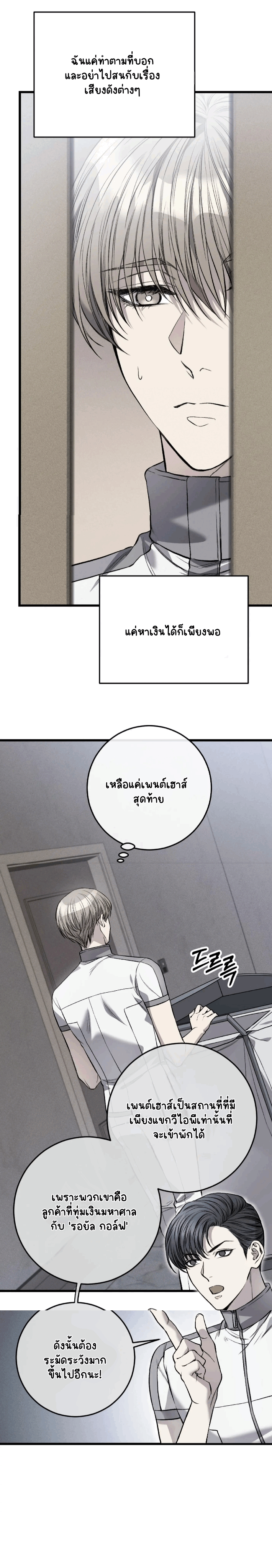 โชคชะตาอันโสมม 2-5